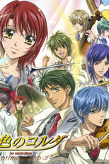 La Corda D'Oro (金色のコルダ)