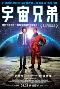Space Brothers - Poster / Capa / Cartaz - Oficial 1