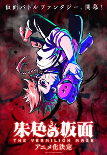 Shuiro no Kamen (朱色の仮面)