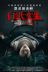 Haunted Dormitory: White Paper Girl (怨灵宿舍之白纸女生)
