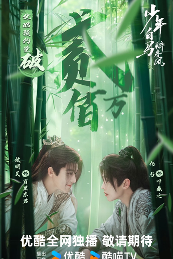  de Série Dashing Youth (2024)