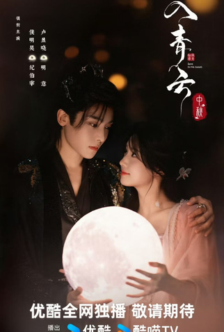 Poster 3 de Série Love In The Clouds (2025)