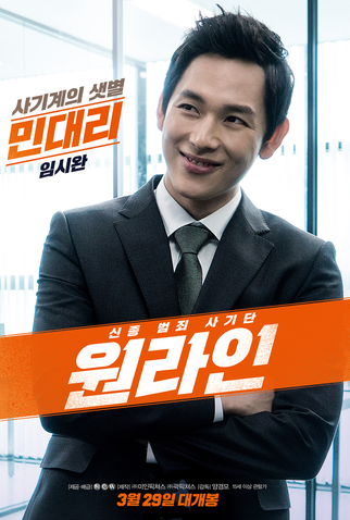 Poster 5 de Filme One Line (2017)