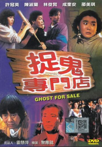 Ghost for Sale (Zhuo gui zhuan men dian)