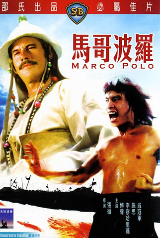 Poster 2 de Filme Marco Polo (1975)