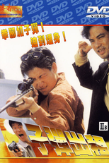 Bullet for Hire (Zi dan chu zu)