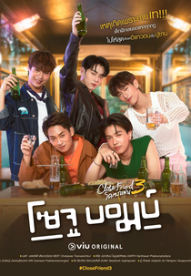 Close Friend (3ª Temporada) (Close Friend โคตรแฟน 3)