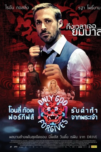  de Filme Apenas Deus Perdoa (2013)