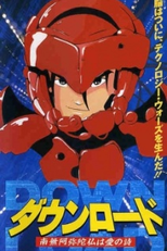 Download: Canção de Amor em Homenagem a Buda Amida (Down Load: Namu Amida Butsu wa Ai no Uta)