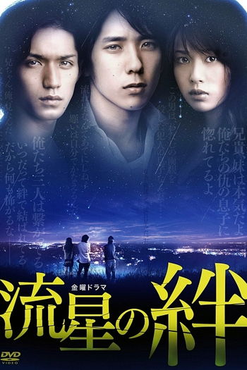  de Série Ryusei no Kizuna (2008)