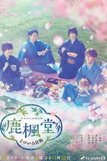 Rokuhodo Yotsuiro Biyori (鹿楓堂よついろ日和)