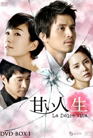 Poster 1 de Série Bittersweet Life (2008)