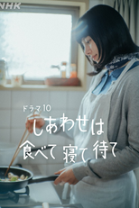 Shiawase wa Tabete Nete Mate (しあわせは食べて寝て待て)