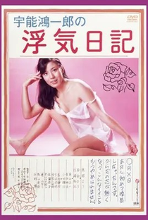 Koichiro Uno's Adultery Diary - Poster / Capa / Cartaz - Oficial 1