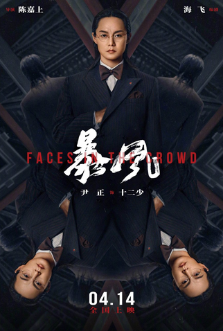 Poster 5 de Filme Faces in the Crowd (2023)