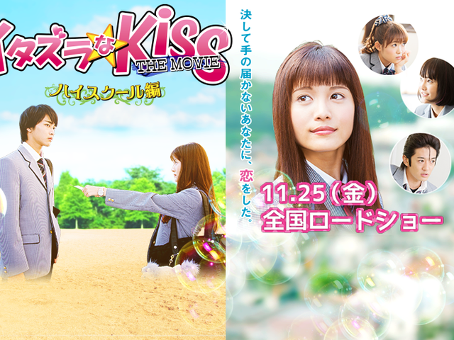 Mischievous Kiss The Movie High School