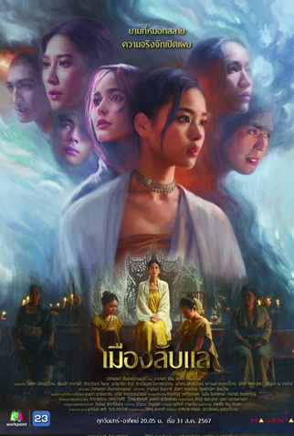 Poster 1 de Série Laplae the Hidden Town (2024)