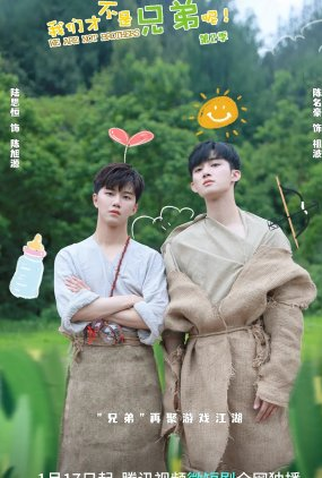 Poster 1 de Série We Are Not Brothers (2ª Temporada) (2022)