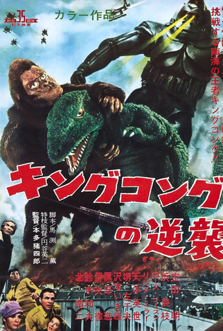 Poster 5 de Filme A Fuga de King Kong (1967)