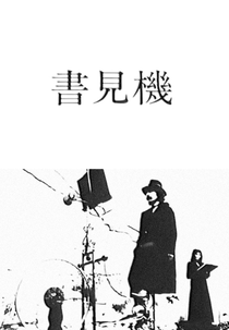 A máquina de leitura (Shokenki)