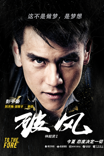  de Filme To The Fore (2015)