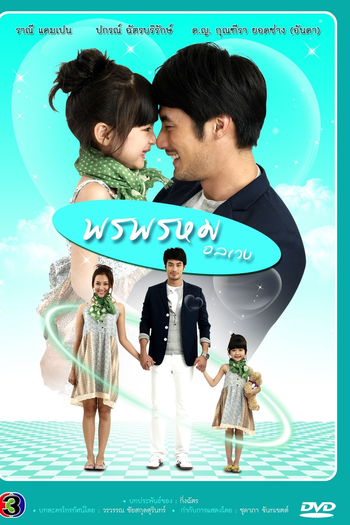 Poster de Série Chaotic Blessing (2013)