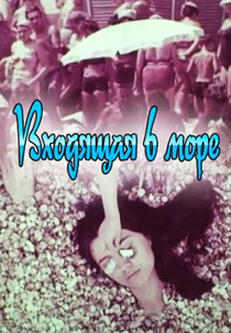 Vkhodyashchaya v more (Vkhodyashchaya v more)