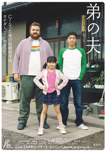 O Marido do Meu Irmão (Otôto no otto)