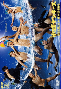 Suikyu Yankisu (水球ヤンキース)