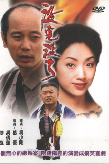  de Filme Sorry Baby (1999)