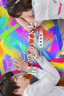 Saibai no Hito: The Other Side of Nihon Chinbotsu - Poster / Capa / Cartaz - Oficial 1