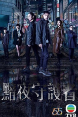 Against Darkness (黯夜守護者)