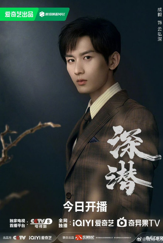 Poster 8 de Série Deep Lurk (2024)