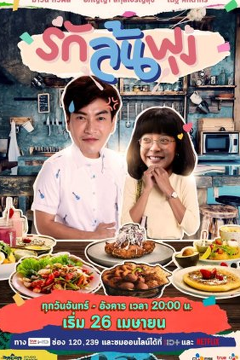 Poster de Série Let's Eat (2021)