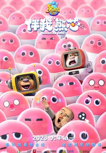 Boonie Bears: O Código Guardião (熊出没·伴我熊芯)