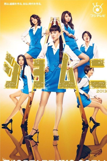 Poster de Série SHOMUNI (Season 4) (2013)