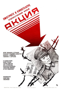 Aktsiya - Poster / Capa / Cartaz - Oficial 1