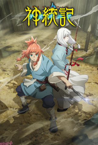 Poster 2 de Série Teogonia (2025)