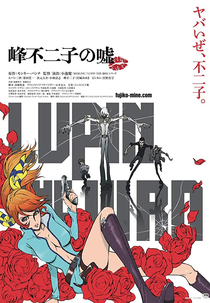 Lupin the IIIrd: Mine Fujiko no Uso (Lupin the Third: Fujiko Mine's Lie)