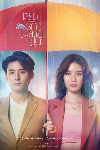  de Série Voice in the Rain (2020)