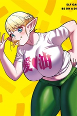Elf-san wa Yaserarenai. Specials (エルフさんは痩せられない。)