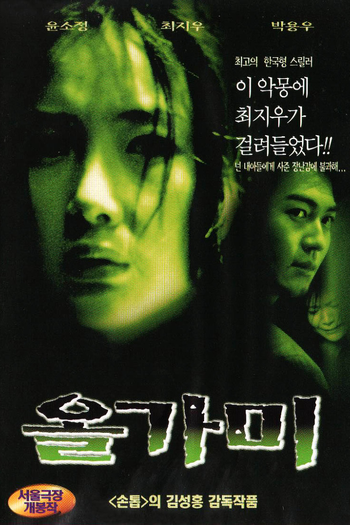  de Filme The Hole (1997)