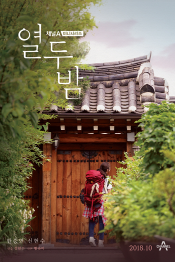  de Série 12 Nights (2018)