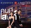 Bangkok Love Stories: Charming Person