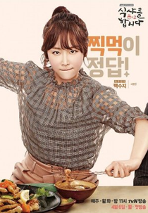 Let's Eat 2 Special (식샤를 합시다 스페셜)