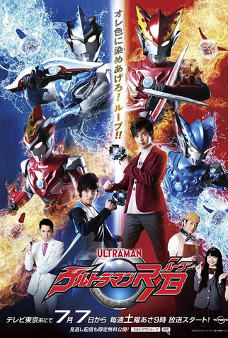 Poster 2 de Série Ultraman R/B (2018)