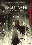 Puella Magi Madoka Magica, o Filme: A História da Rebelião (劇場版 魔法少女まどか☆マギカ［新編］叛逆の物語)
