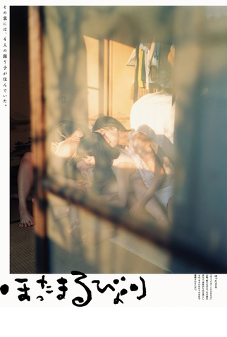 Poster 1 de Filme Hottamaru Days (2021)