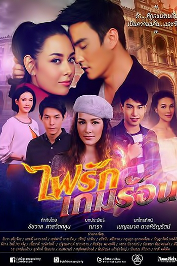  de Série Fiery Love Heated Game (2016)