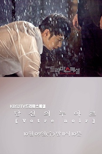 Poster de Filme Your Noir  (2013)